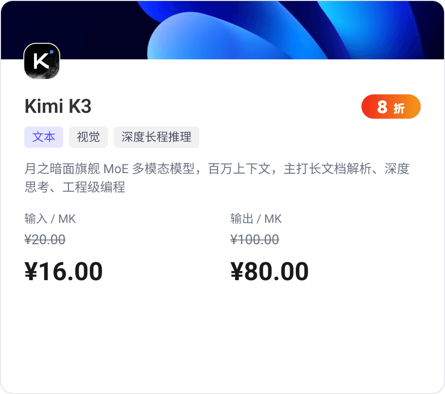 Kimi K3 模型信息