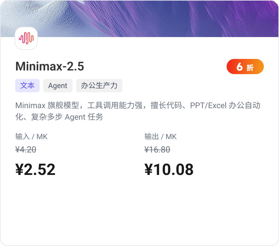 Minimax-2.5 模型信息