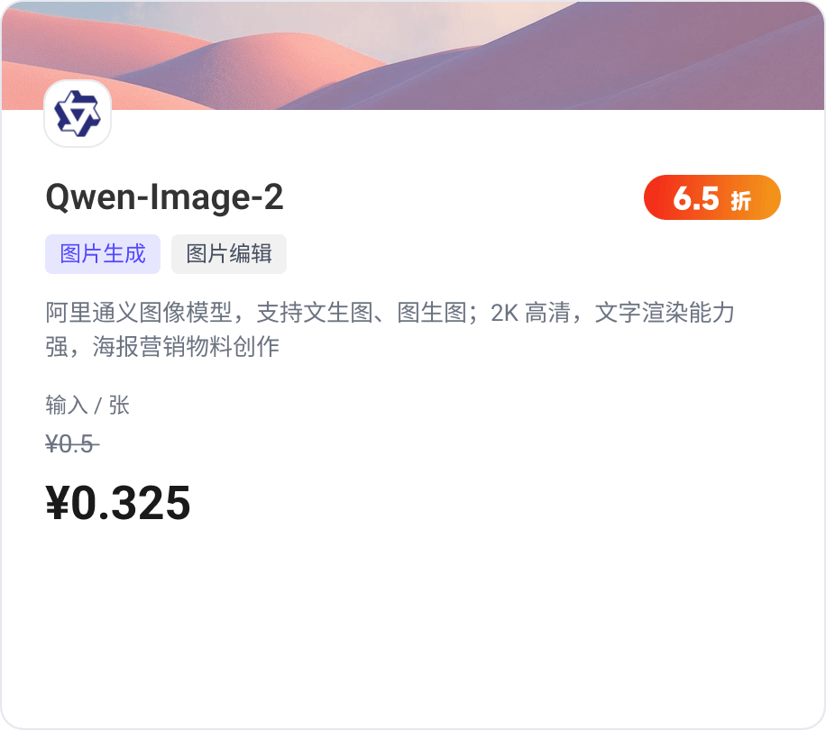 Qwen-Image-2 模型信息