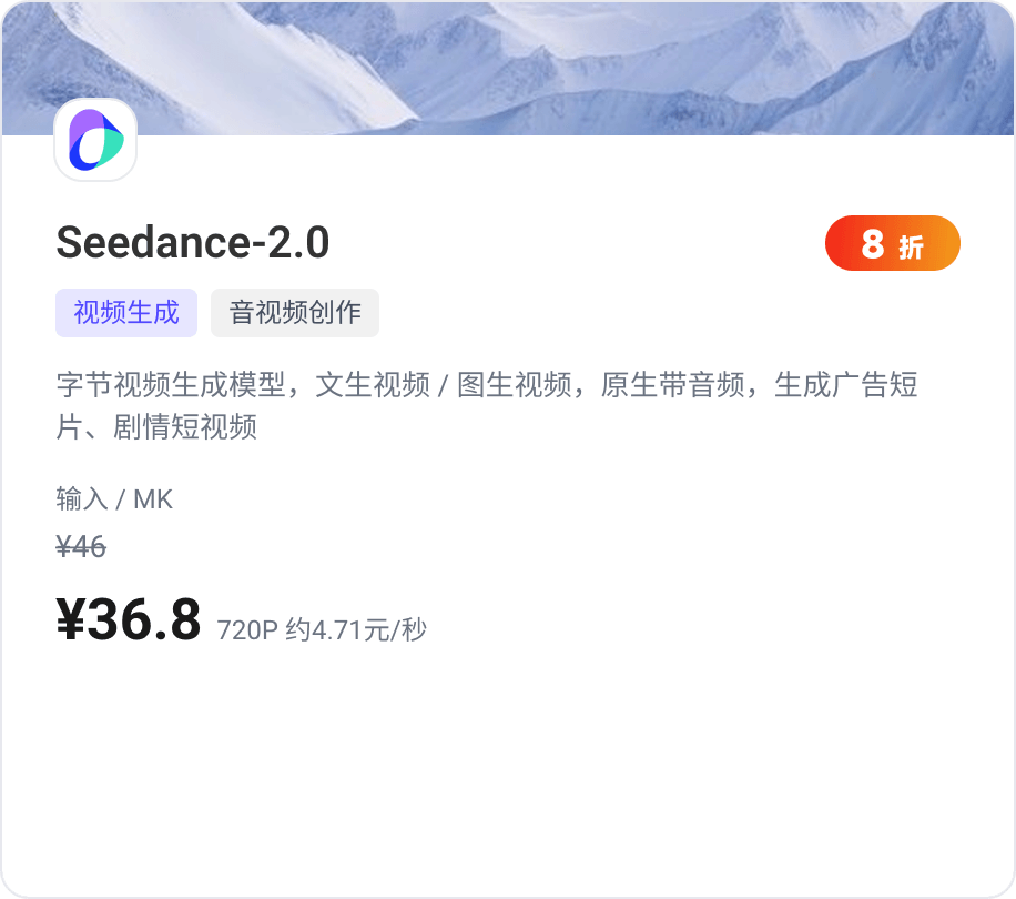 Seedance-2.0 模型信息